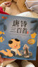 唐詩(shī)三百首【完整版300首】幼兒早教唐詩(shī)幼兒早教有聲伴讀兒童全集古詩(shī)注音版拼音幼小銜接閱讀繪本識字書(shū)幼兒園認字3-6歲兒童益智早教書(shū)寶寶啟蒙識字小學(xué)生必背一年級閱讀課外書(shū)籍官方正版圖書(shū) 兒童年貨節送禮 曬單實(shí)拍圖