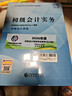 2026初級會(huì )計實(shí)務(wù)+經(jīng)濟法基礎+初級?？伎?-26年《會(huì )考》初級官方教材套裝 曬單實(shí)拍圖