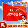 致境 旗幟定制旗子定做班旗隊旗導游旗企業(yè)旗刀旗彩旗辦公戶(hù)外廣告旗幟公司廠(chǎng)旗校旗園旗手搖旗 曬單實(shí)拍圖