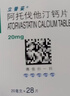 立普妥【原研藥】立普妥 阿托伐他汀鈣片20mg*28片 守護血脂健康 曬單實(shí)拍圖