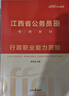 中公教育2026江西省考公務(wù)員考試教材用書(shū)歷年真題試卷題庫申論行測鄉鎮村官選調生等江西省考歷年真題教材 （申論+行測）教材真題4本 曬單實(shí)拍圖