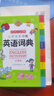小學(xué)生多功能英語(yǔ)詞典 彩圖大字版 開(kāi)心新版英漢工具書(shū)字典小學(xué)1-6年級大全英文單詞詞語(yǔ)書(shū)籍全功能正版 曬單實(shí)拍圖