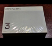 OPPO Pad 3 Pro 12.1英寸平板電腦 8GB+256GB夜幕藍 辦公游戲學(xué)習一加平板京東自營(yíng) 國家補貼 曬單實(shí)拍圖