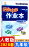 2026春 啟東中學(xué)作業(yè)本九年級下冊數學(xué)語(yǔ)文英語(yǔ)物理歷史道德與法治人教北師華師江蘇版初三九年級下冊教材同步訓練單元檢測卷 26春-九年級下冊 物理【人教版】 曬單實(shí)拍圖