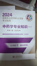 現貨2025 執業(yè)藥師官方教材 第九版 出版社直營(yíng)  指南教材中藥西藥4本套 2025中藥學(xué)專(zhuān)業(yè)知識（一）執業(yè)藥師官方教材第九版 曬單實(shí)拍圖