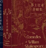【當當 正版包郵】后浪插圖珍藏版 莎士比亞悲劇集+喜劇集 朱生豪譯 曬單實(shí)拍圖