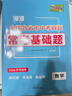 天利38套 2026 數學(xué) 全國各省市中考真題?？蓟A題 2026中考適用 曬單實(shí)拍圖