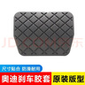 汽車(chē)用品配件適用奧迪Q3進(jìn)口自動(dòng)擋剎車(chē)踏板橡膠套離合器防滑墊塊 自動(dòng)擋【剎車(chē)皮套1個(gè)裝】 曬單實(shí)拍圖