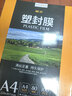 豪藝（HOOYE）A4 80mic文件照片高透塑封膜塑封機過(guò)塑膜耐用加厚 100張/包 曬單實(shí)拍圖
