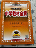 初中教材全解 八年級語(yǔ)文下 2026春 薛金星 同步課本 教材解讀 掃碼課堂 曬單實(shí)拍圖