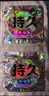 杰士邦避孕套超凡持久003液態(tài)延時(shí)10只安全套套超薄男專(zhuān)用計生成人用品 曬單實(shí)拍圖