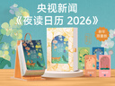 【龔俊推薦】夜讀日歷2026經(jīng)典版 贈肖戰得閑謹制電影明信片(按地區售完即止) 贈竹木支架+精美禮盒+4張光影明信片 馬年手撕日歷擺件創(chuàng  )意撕拉式桌面日歷 新年送禮禮物 圖書(shū)  曬單實(shí)拍圖