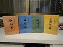 四大名著(zhù)權威定本 人文版 紅樓夢(mèng)三國演義水滸傳西游記套裝8冊中國古典文學(xué)讀本叢書(shū)人民文學(xué)出版社 小說(shuō) 曬單實(shí)拍圖