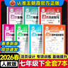 2026春王朝霞活頁(yè)七年級下冊默寫(xiě)計算初中小四門(mén)語(yǔ)文數學(xué)英語(yǔ)政史地生課本同步訓練習冊7年級 省心推薦【七下全套7本】語(yǔ)數英政史地生（人教版） 曬單實(shí)拍圖