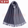 恒源祥100%山羊絨圍巾男加厚保暖圍脖男素色百搭長(cháng)輩禮物 曬單實(shí)拍圖
