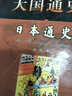 二手大國通史：日本通史馮瑋上海社會(huì )科學(xué)院出版社 曬單實(shí)拍圖