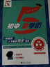 2026春經(jīng)綸學(xué)典初中5五星學(xué)霸作業(yè)本七年級八年級九年級上冊下冊語(yǔ)文數學(xué)英語(yǔ)物理人教浙教北師版初中初一二三知識考點(diǎn)同步課本講解培優(yōu)訓練習題 26春 八年級下冊 數學(xué)【人教版】 曬單實(shí)拍圖