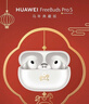 華為FreeBuds Pro 5 馬年典藏版 無(wú)線(xiàn)藍牙降噪耳機 無(wú)損音質(zhì)/雙擎AI感知降噪 適配Mate 80 雪域白 曬單實(shí)拍圖