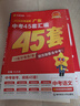 天星【中考45套2026】廣東江西河南陜西山西福建河北湖北廣州深圳中考45套真題試卷數學(xué)語(yǔ)文英語(yǔ)物理化學(xué)政治歷史生物地理會(huì )考真題必刷逆襲卷試題研究初三模擬卷 廣東省·專(zhuān)用 熱賣(mài)【數學(xué)】 曬單實(shí)拍圖