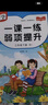 三年級下冊人教部數學(xué)教材同步 一課一練弱項提升 隨堂練課時(shí)同步練習冊課堂作業(yè)本課課練 曬單實(shí)拍圖