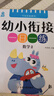 幼小銜接一日一練全套8冊正版圖書(shū) 學(xué)前班幼兒園中班大班下學(xué)期幼小銜接學(xué)習教材 拼音漢字數學(xué)下冊課本練習冊練習題基礎訓練啟蒙天天練每日幼兒用書(shū)幼升小加減法兒童書(shū) 省錢(qián)卡 兒童年貨節送禮 曬單實(shí)拍圖