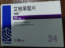 [申維] 艾地苯醌片30mg*24片/盒 曬單實(shí)拍圖