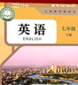 【新華書(shū)店正版】適用2026人教版初中7七年級下冊語(yǔ)文數學(xué)英語(yǔ)書(shū)全套三本  適用2026人教版部編版七年級下冊語(yǔ)數英課本全套 初中初1一下冊語(yǔ)數英課本教材 人民教育出版社 七年級下冊語(yǔ)文數學(xué)英語(yǔ) 曬單實(shí)拍圖