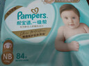幫寶適護臀級一級幫紙尿褲新生兒嬰兒尿不濕添加類(lèi)胎脂精華超薄透氣NB84 曬單實(shí)拍圖