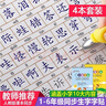 【4本裝】?jì)和氉痔W(xué)生1-6年級語(yǔ)文同步生字凹槽練字本正楷一二三四五六年級楷書(shū)臨摹練習寫(xiě)字貼神器 1-6年級字帖+唐詩(shī)基礎共4本20筆芯2筆2握筆器 凹槽練字神器 曬單實(shí)拍圖