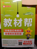 初中教材幫八年級下冊人教版2026春新版下冊全套人RJ初二上冊同步教材全解讀課堂筆記初中8年級上下冊北師/華師/滬科/外研版教輔書(shū)天星教育 【八下】物理人教版 曬單實(shí)拍圖