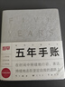 趁早三年五年手賬人生日記本情緒記錄手帳日程計劃本3年5年規劃連用筆記本-五年手賬流沙銀 曬單實(shí)拍圖
