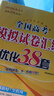 備考2026 恩波38套江蘇全國高考模擬試卷匯編優(yōu)化數學(xué)語(yǔ)文英語(yǔ)物理化學(xué)生物地理政治歷史江蘇28套 高中一二三輪總復習資料真題卷 2026【含25真題】高考物理 模擬試卷優(yōu)化28套 曬單實(shí)拍圖