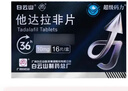 [超級碼力] 白云山他達拉非片 10mg*16片 男科用藥 京東大藥房 曬單實(shí)拍圖
