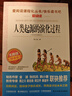 愛(ài)閱讀快樂(lè )讀書(shū)吧四年級上下冊 中國的十萬(wàn)個(gè)為什么 人類(lèi)起源的演化過(guò)程 看看我們的地球 灰塵的旅行山海經(jīng) 希臘神話(huà) 愛(ài)閱讀精讀版 新華書(shū)店正版書(shū)籍 【4年級下】人類(lèi)起源的演化過(guò)程 曬單實(shí)拍圖