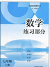 滬教版上海教材課本六七八九年級第一二學(xué)期6 7 8 9年級上下冊書(shū) 6年級下冊（新版） 數學(xué)課本 曬單實(shí)拍圖