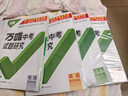 【河北專(zhuān)版】2026萬(wàn)唯試題研究總復習河北英語(yǔ)通用版非冀教版 萬(wàn)唯中考 曬單實(shí)拍圖