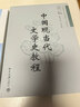 中國現當代文學(xué)史教程 曬單實(shí)拍圖
