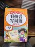 2026斗半匠看拼音寫(xiě)詞語(yǔ)一年級下冊拼音專(zhuān)項練習題 拼音練習冊生字詞拼讀同步訓練每日20詞人教版 曬單實(shí)拍圖