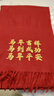 中國紅圍巾LOGO印字商務(wù)會(huì )議開(kāi)業(yè)慶典活動(dòng)仿羊絨年會(huì )禮品圍巾刺繡 雙面絨A款 175cm以上 曬單實(shí)拍圖