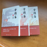 曾國藩 唐浩明 正版全書(shū)上中下三冊曾國藩全集曾國藩傳人物傳記書(shū)歷史小說(shuō)血祭+黑雨+野焚傳家書(shū)勵志處世哲學(xué)官場(chǎng)文學(xué)小說(shuō)書(shū)籍 曬單實(shí)拍圖