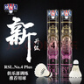 亞獅龍（RSL）羽毛球鴨毛球耐打穩定比賽訓練RSL4號PLUS 12只裝77速 曬單實(shí)拍圖