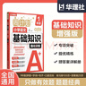 華理社周計劃 小學(xué)語(yǔ)文基礎知識強化訓練 1年級 增強版 含答案 曬單實(shí)拍圖
