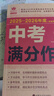 全2冊 2025-2026年度中考滿(mǎn)分作文+初中生高分作文大全 熱點(diǎn)考點(diǎn)高分范文精選初中作文素材大全適用七八九年級中考作文必備素材 曬單實(shí)拍圖