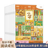 少年新知2026年新刊訂閱 三聯(lián)出版社 人文思維啟蒙非過(guò)期刊  青少年課外閱讀讀物 【全年訂閱】2026年1月-2026年12月 曬單實(shí)拍圖