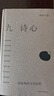 九詩(shī)心:暗夜里的文學(xué)啟明 詩(shī)人十四個(gè) 陶淵明也煩惱:給家長(cháng)的傳統文化啟蒙課 黃曉丹 著(zhù) 細膩文筆，女性視角，看見(jiàn)詩(shī)人的“另一面” 葉嘉瑩、錢(qián)理群重磅推薦 九詩(shī)心:暗夜里的文學(xué)啟明 曬單實(shí)拍圖