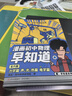 混知漫畫(huà)首發(fā)全新改版升級！知識點(diǎn)有畫(huà)面?物理/化學(xué)早知道 全套10冊 初中小四門(mén)小升初數理化課本考點(diǎn)初一初二初三科普教輔讀物 【全6冊】初中物理早知道 曬單實(shí)拍圖