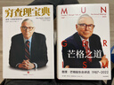 芒格之道 查理芒格股東會(huì )講話(huà)1987-2022 飛機盒發(fā)貨 窮查理寶典后 查理 芒格全新投資與智慧之書(shū) 芒格股東會(huì )實(shí)錄 巴菲特 曬單實(shí)拍圖