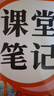 2026斗半匠課堂筆記六年級下冊語(yǔ)文人教版黃岡學(xué)霸筆記隨堂筆記同步教材全解小學(xué)生課前預習課后復習輔導書(shū) 曬單實(shí)拍圖