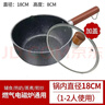 OIMG泡面鍋雪平鍋不粘寶寶輔食鍋小奶鍋燃氣灶專(zhuān)用一人煮泡面小型湯鍋 加厚款【18cm不粘鍋+蓋子】 18cm 曬單實(shí)拍圖