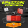 自行車(chē)反光板山地車(chē)前反光片反光條單車(chē)兒童尾燈輻條夜間警示標識 前后反光板套裝+輻條反光板兩個(gè) 曬單實(shí)拍圖